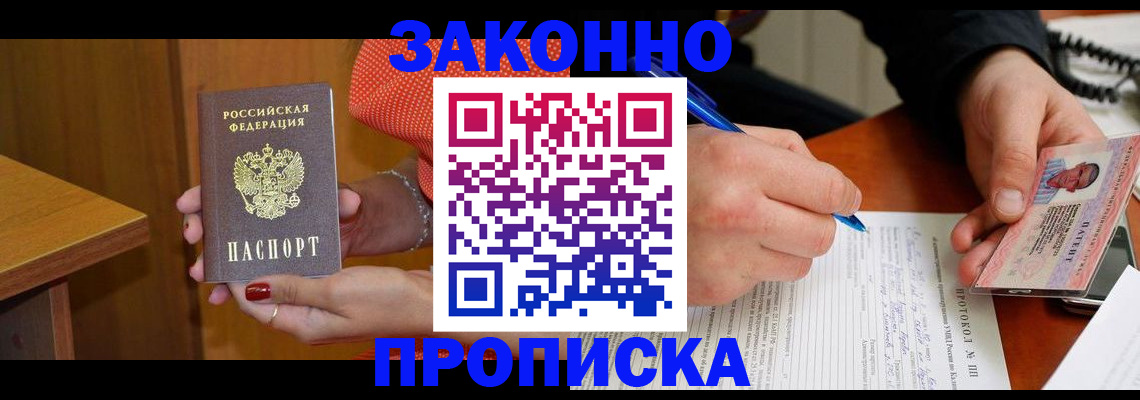 прописка для работы в Рузаевке