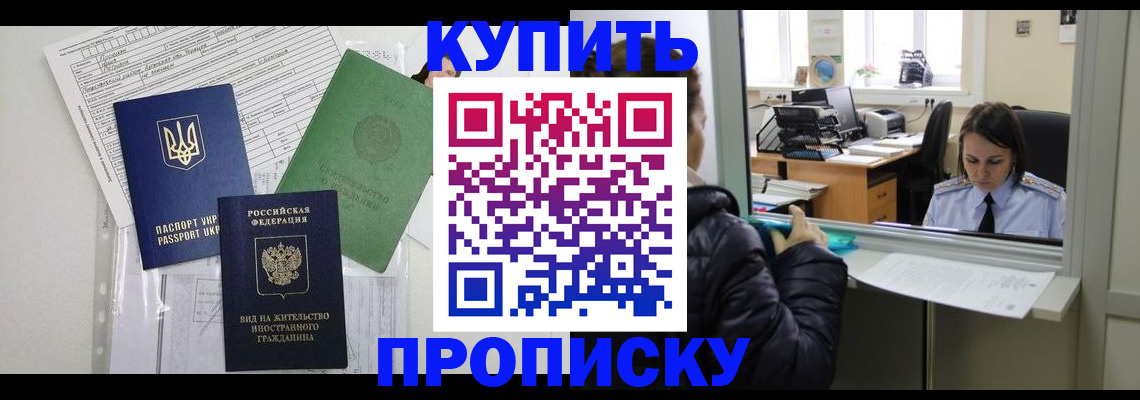 временная регистрация недорого в Рузаевке